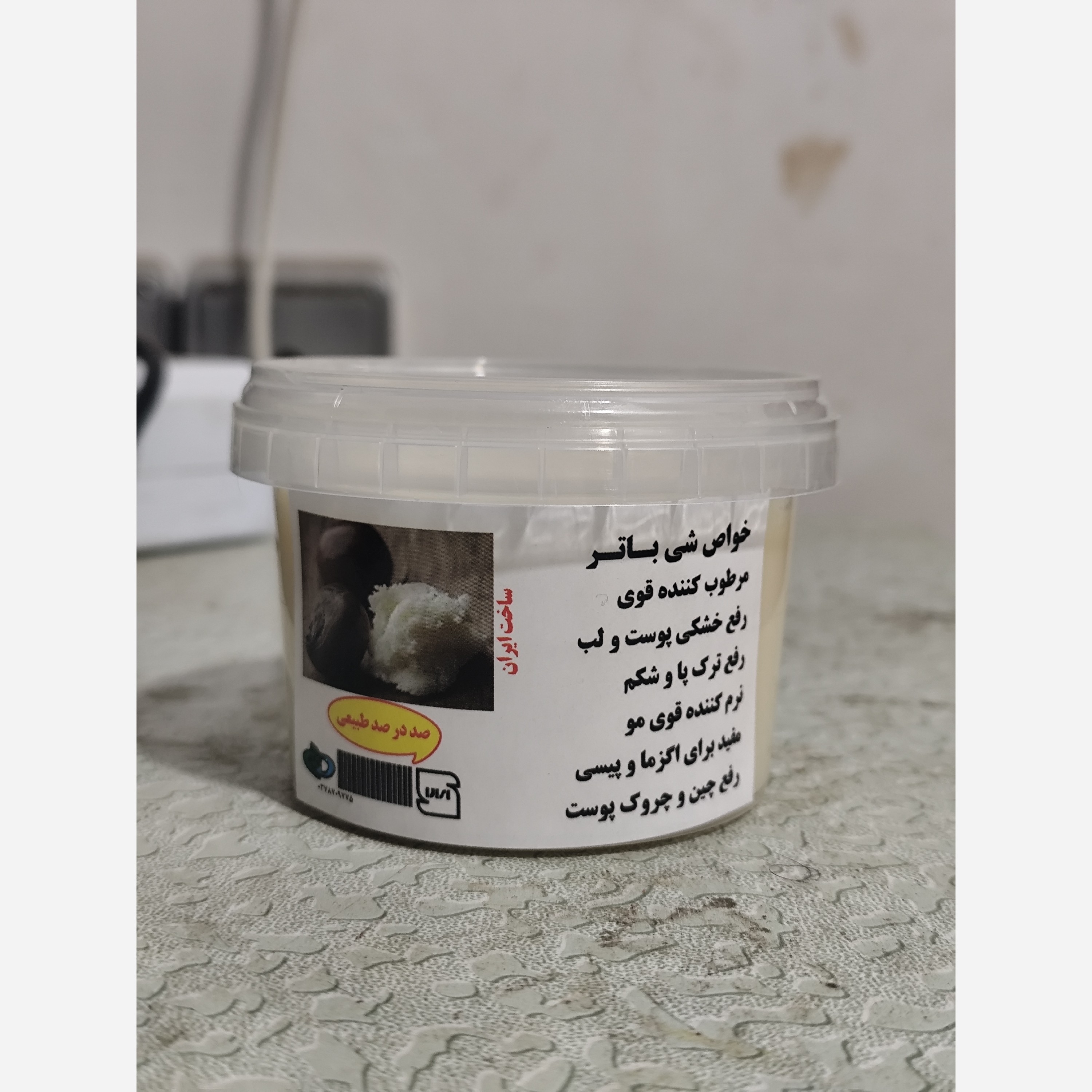 شی باتر روغن شی باتر کره شیباتر( کره شیا ) ربع لیتری به همراه آنالیز