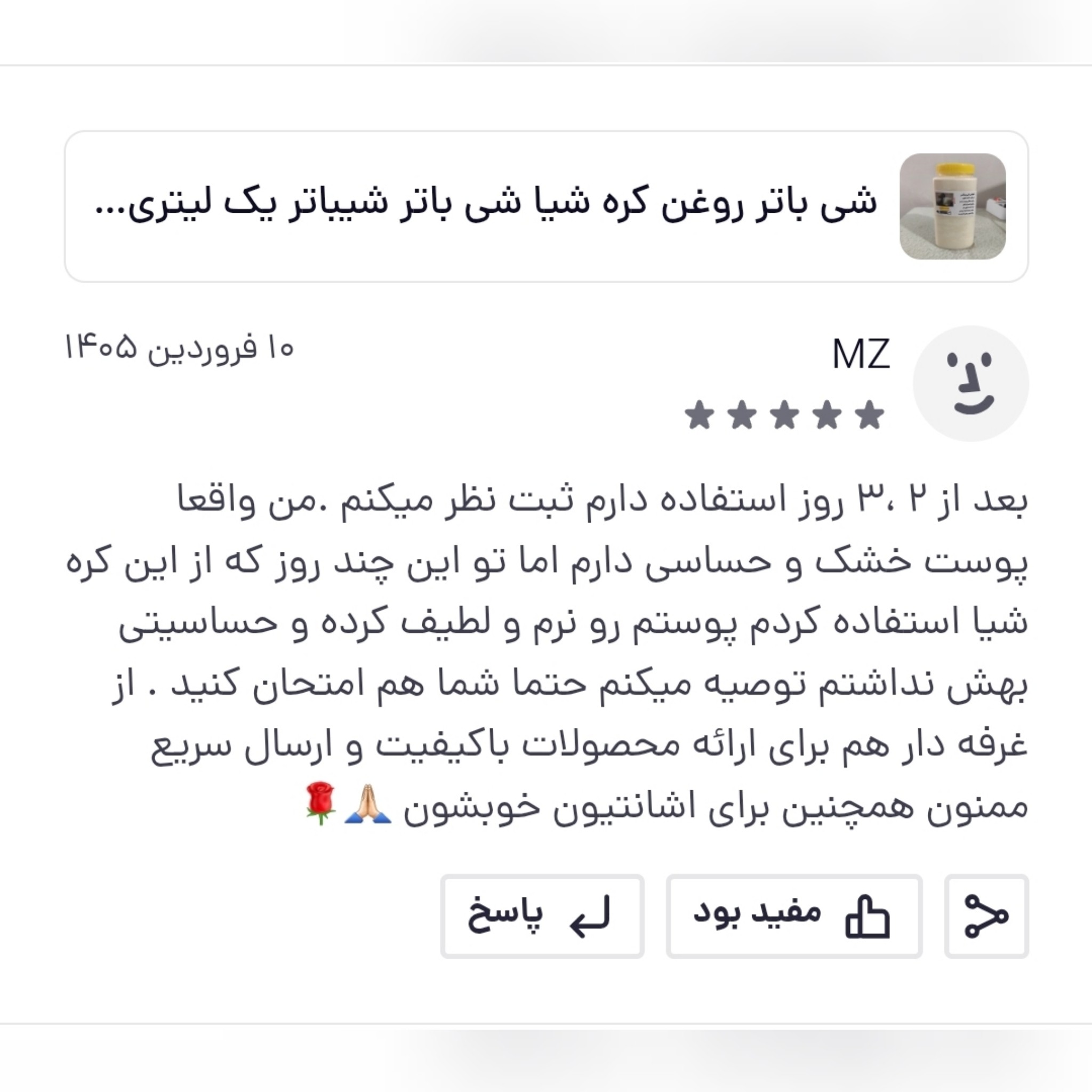 شی باتر روغن شی باتر کره شیباتر( کره شیا ) ربع لیتری به همراه آنالیز