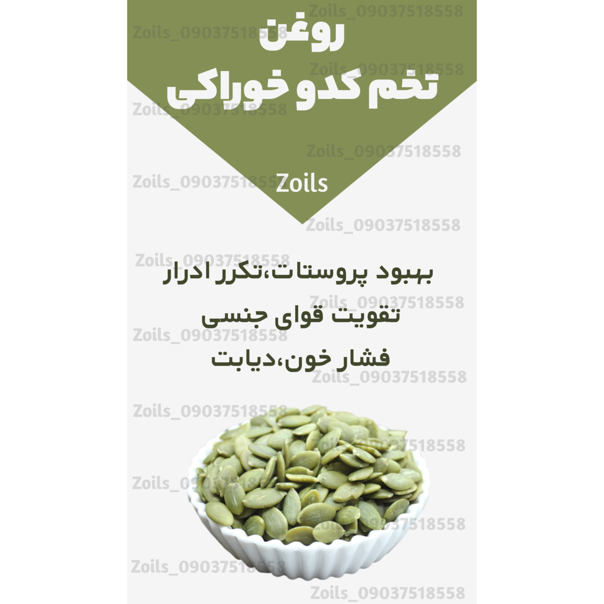 روغن تخم کدو نیم لیتری روغن تخم کدو خوراکی (پروستات - تکرر ادرار - فشار خون - دیابت) روغن کدو