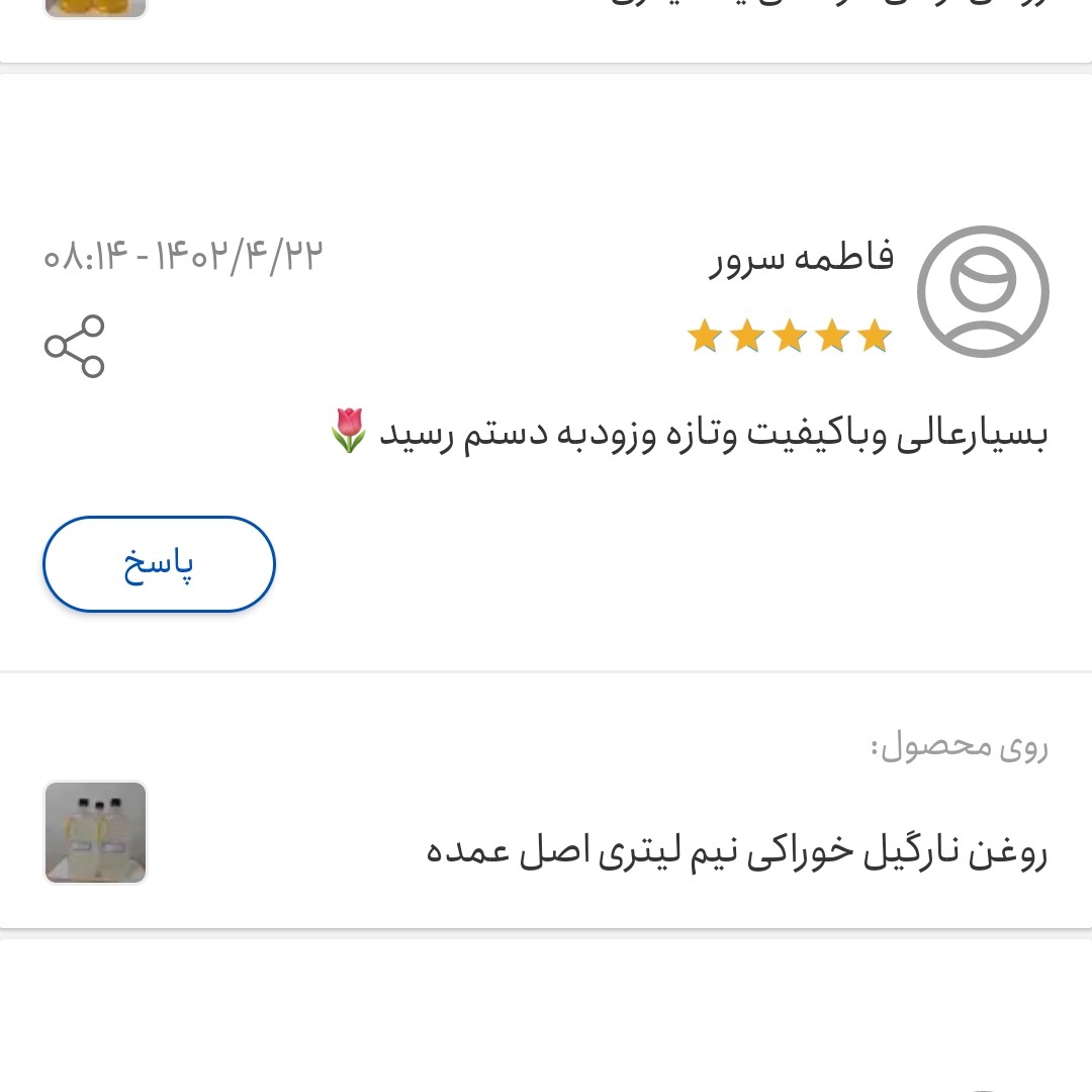 روغن نارگیل خوراکی ربع لیتری اصل سریلانکا درجه یک (استفاده خوراکی و مالشی)