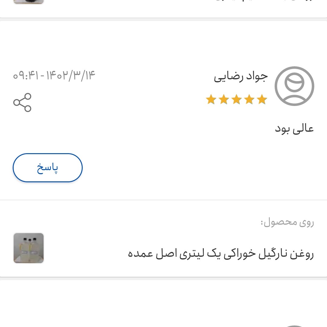 روغن نارگیل خوراکی ربع لیتری اصل سریلانکا درجه یک (استفاده خوراکی و مالشی)