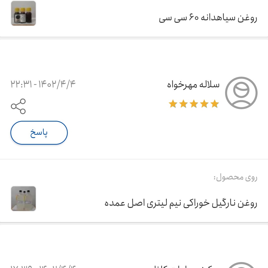 روغن نارگیل خوراکی ربع لیتری اصل سریلانکا درجه یک (استفاده خوراکی و مالشی)
