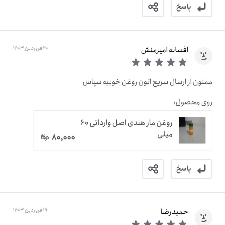 روغن مار هندی اصل وارداتی ربع لیتری (پرپشت کننده مو پرپشت کننده ابرو تقویت مژه تقویت ریش و سبیل تقویت ابرو پرپشت کننده ر