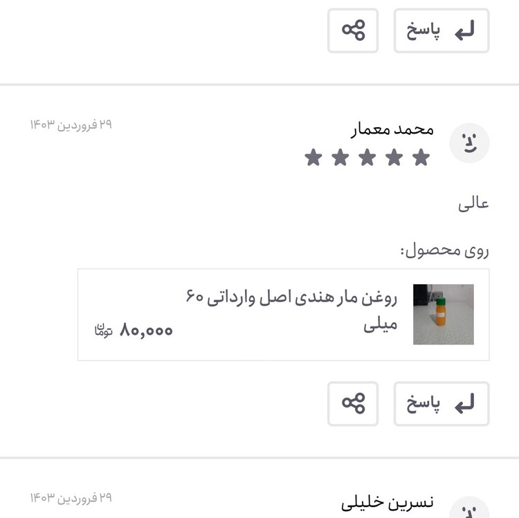 روغن مار هندی اصل وارداتی ربع لیتری (پرپشت کننده مو پرپشت کننده ابرو تقویت مژه تقویت ریش و سبیل تقویت ابرو پرپشت کننده ر