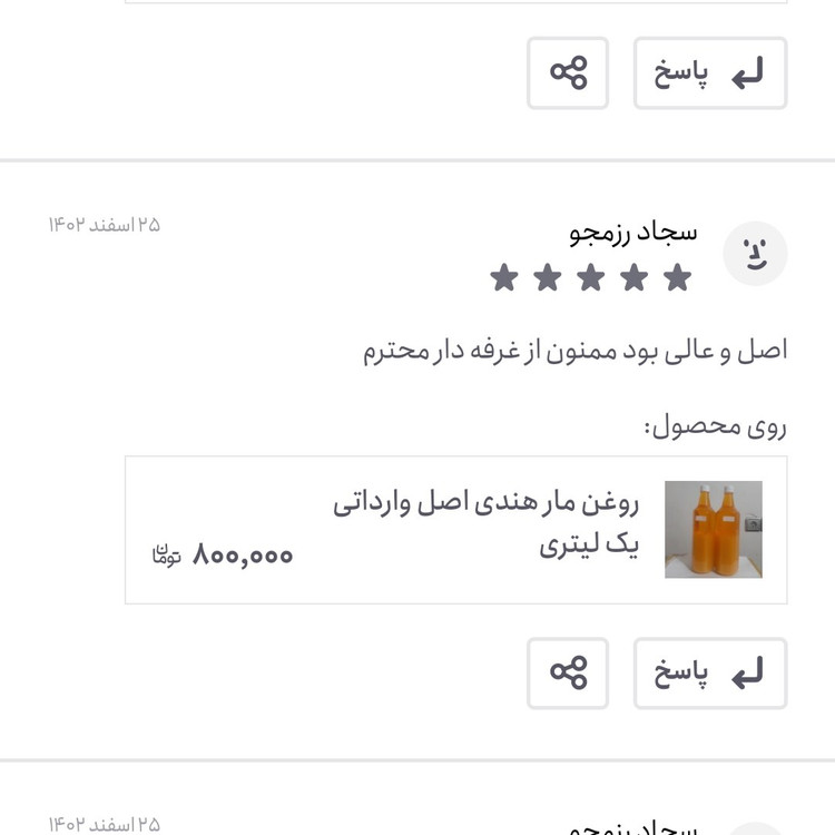 روغن مار هندی اصل وارداتی ربع لیتری (پرپشت کننده مو پرپشت کننده ابرو تقویت مژه تقویت ریش و سبیل تقویت ابرو پرپشت کننده ر