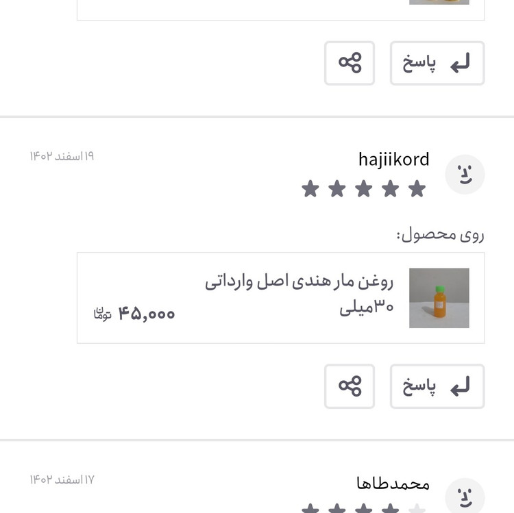 روغن مار هندی اصل وارداتی ربع لیتری (پرپشت کننده مو پرپشت کننده ابرو تقویت مژه تقویت ریش و سبیل تقویت ابرو پرپشت کننده ر