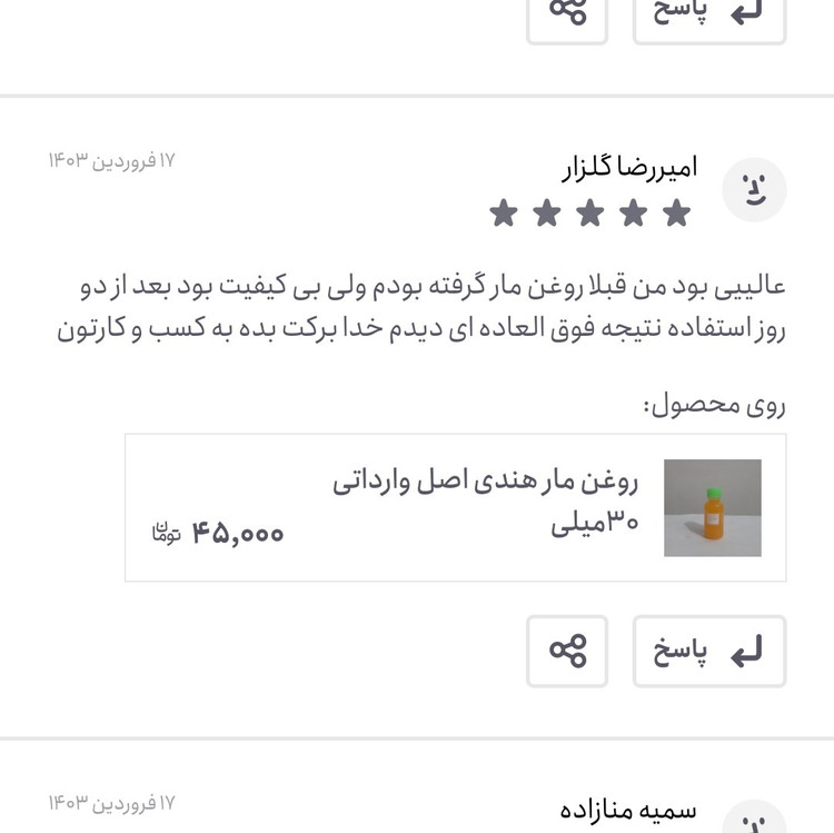 روغن مار هندی اصل وارداتی ربع لیتری (پرپشت کننده مو پرپشت کننده ابرو تقویت مژه تقویت ریش و سبیل تقویت ابرو پرپشت کننده ر