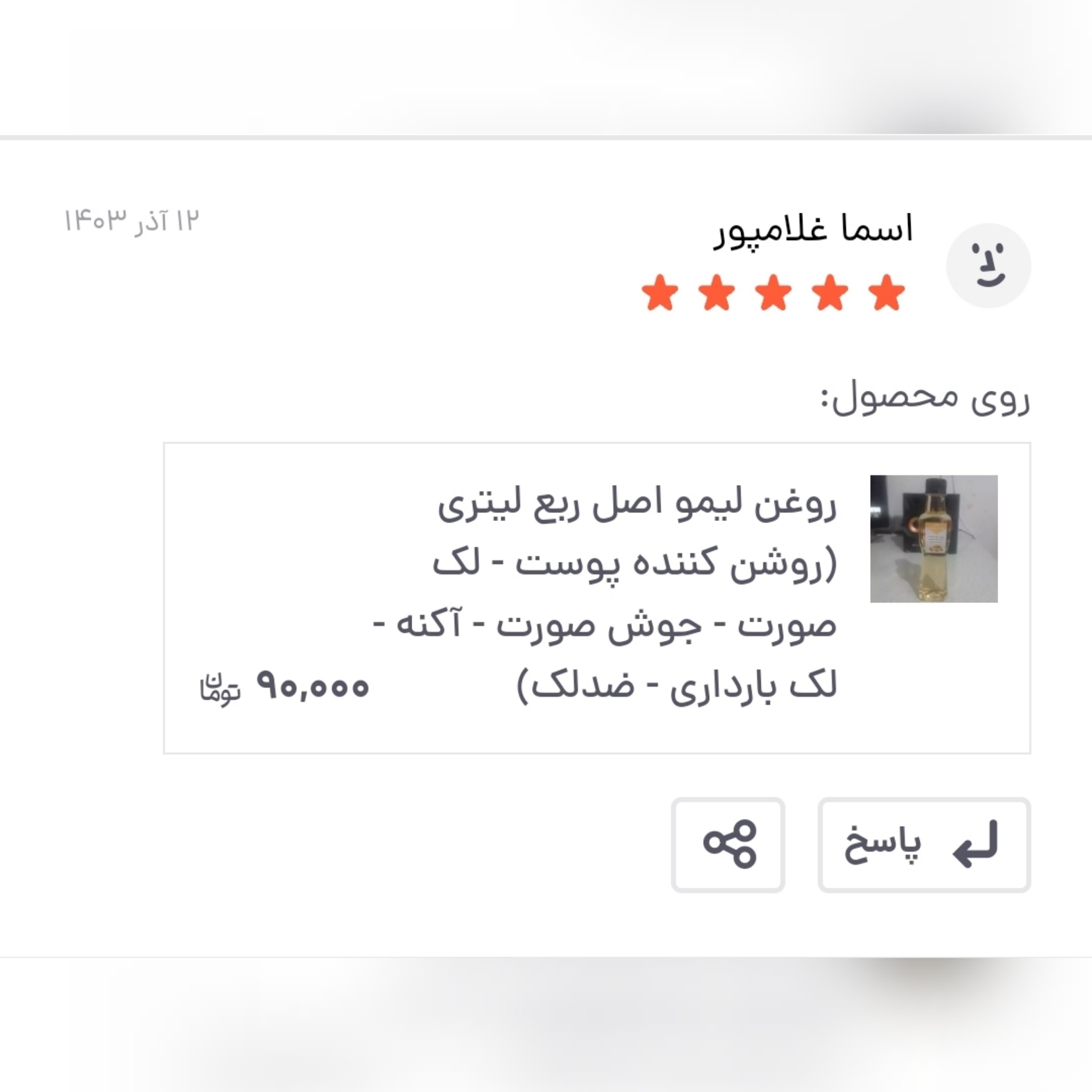 روغن لیمو اصل 30 میلی (روشن کننده پوست - لک صورت - جوش صورت - آکنه - لک بارداری - ضدلک)