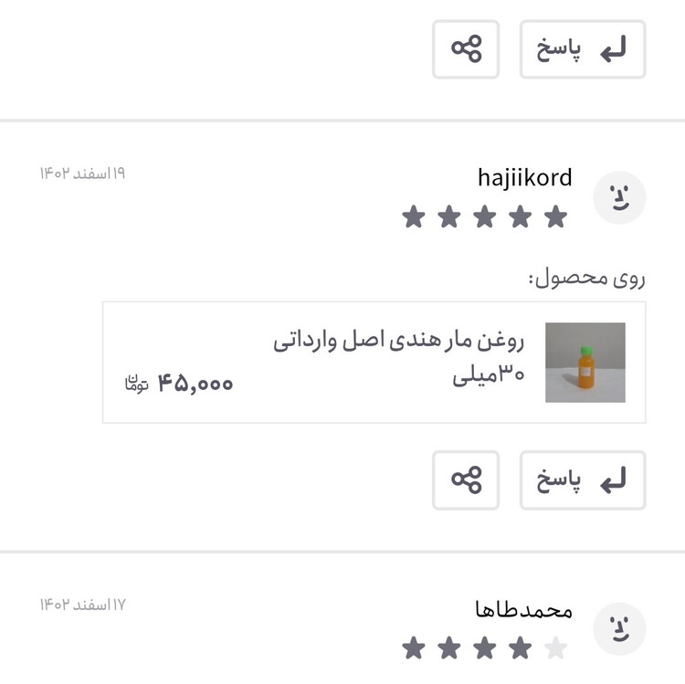 روغن مار هندی اصل وارداتی 30میلی (پرپشت کننده مو پرپشت کننده ابرو تقویت مژه تقویت ریش و سبیل تقویت ابرو پرپشت کننده ریش