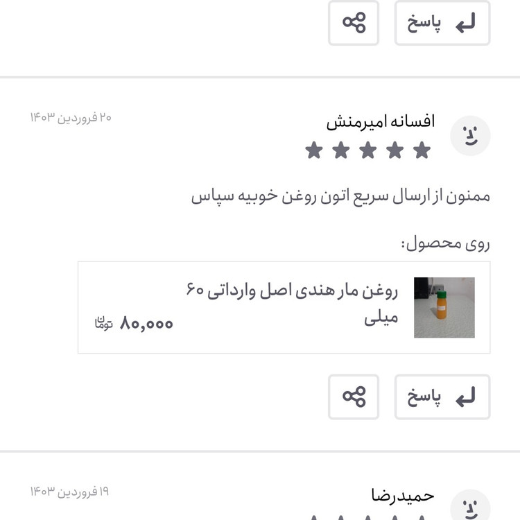 روغن مار هندی اصل وارداتی 30میلی (پرپشت کننده مو پرپشت کننده ابرو تقویت مژه تقویت ریش و سبیل تقویت ابرو پرپشت کننده ریش