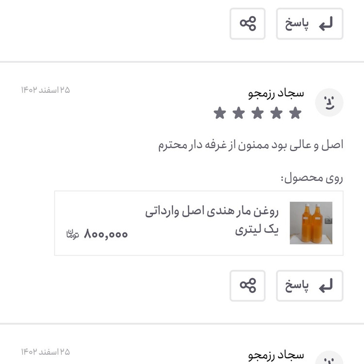روغن مار هندی اصل وارداتی 30میلی (پرپشت کننده مو پرپشت کننده ابرو تقویت مژه تقویت ریش و سبیل تقویت ابرو پرپشت کننده ریش