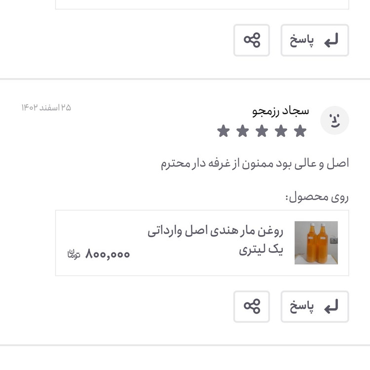 روغن مار هندی اصل وارداتی نیم لیتری (پرپشت کننده مو پرپشت کننده ابرو تقویت مژه تقویت ریش و سبیل تقویت ابرو پرپشت کننده ر