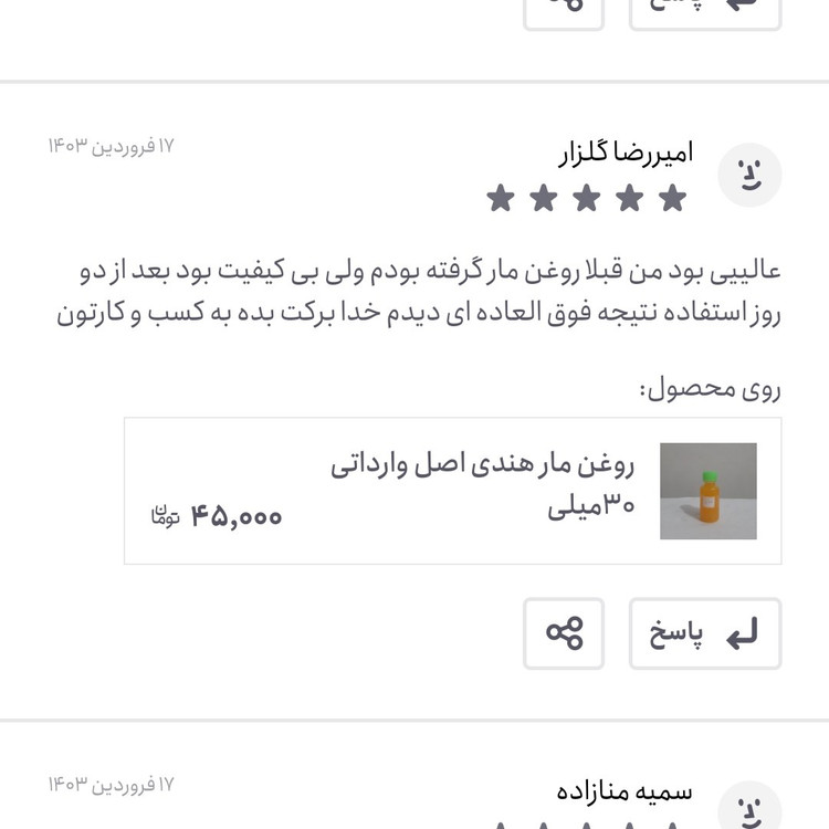 روغن مار هندی اصل وارداتی نیم لیتری (پرپشت کننده مو پرپشت کننده ابرو تقویت مژه تقویت ریش و سبیل تقویت ابرو پرپشت کننده ر