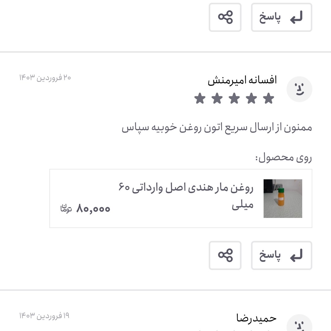 روغن مار هندی اصل وارداتی نیم لیتری (پرپشت کننده مو پرپشت کننده ابرو تقویت مژه تقویت ریش و سبیل تقویت ابرو پرپشت کننده ر