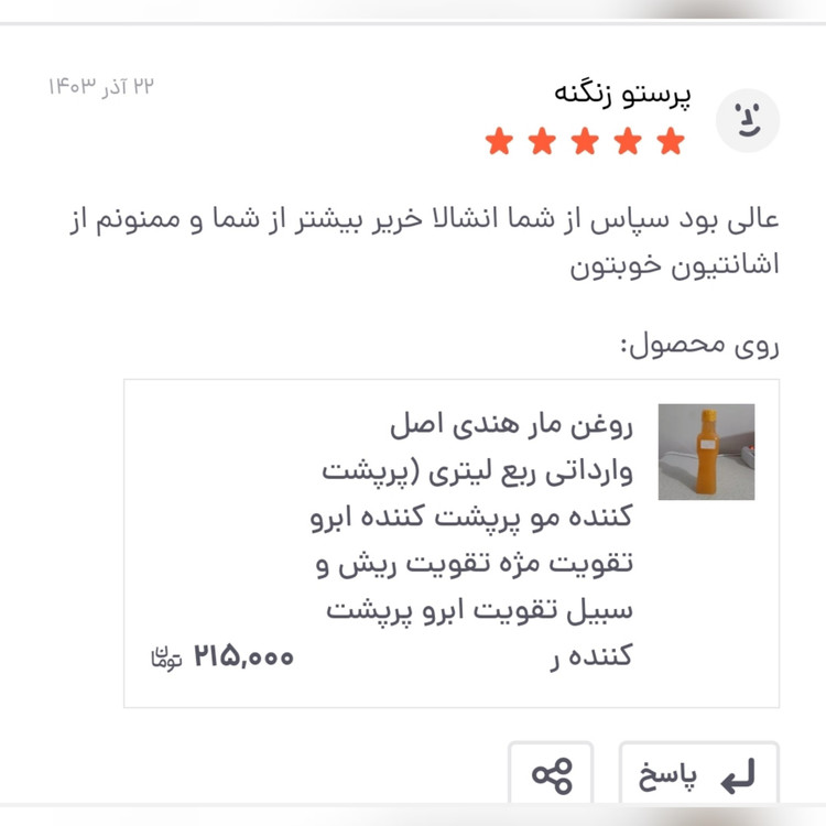 روغن مار هندی اصل وارداتی یک لیتری (پرپشت کننده مو پرپشت کننده ابرو تقویت مژه تقویت ریش و سبیل تقویت ابرو پرپشت کننده ری