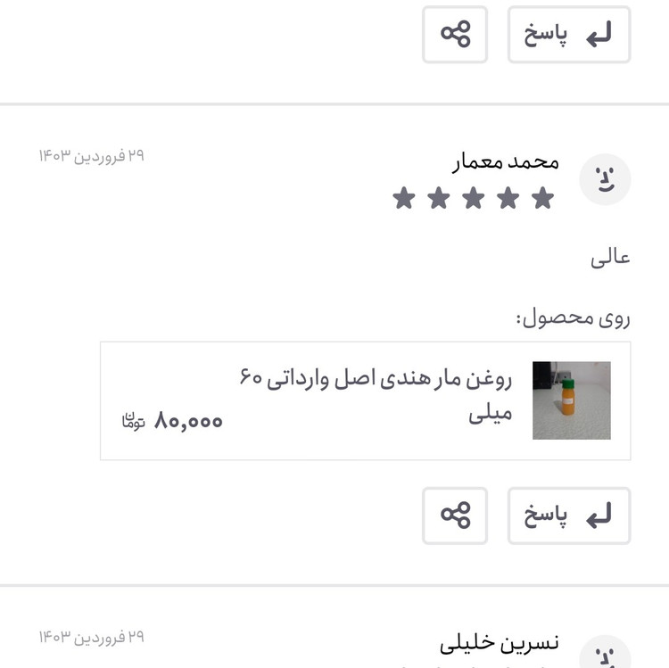 روغن مار هندی اصل وارداتی یک لیتری (پرپشت کننده مو پرپشت کننده ابرو تقویت مژه تقویت ریش و سبیل تقویت ابرو پرپشت کننده ری