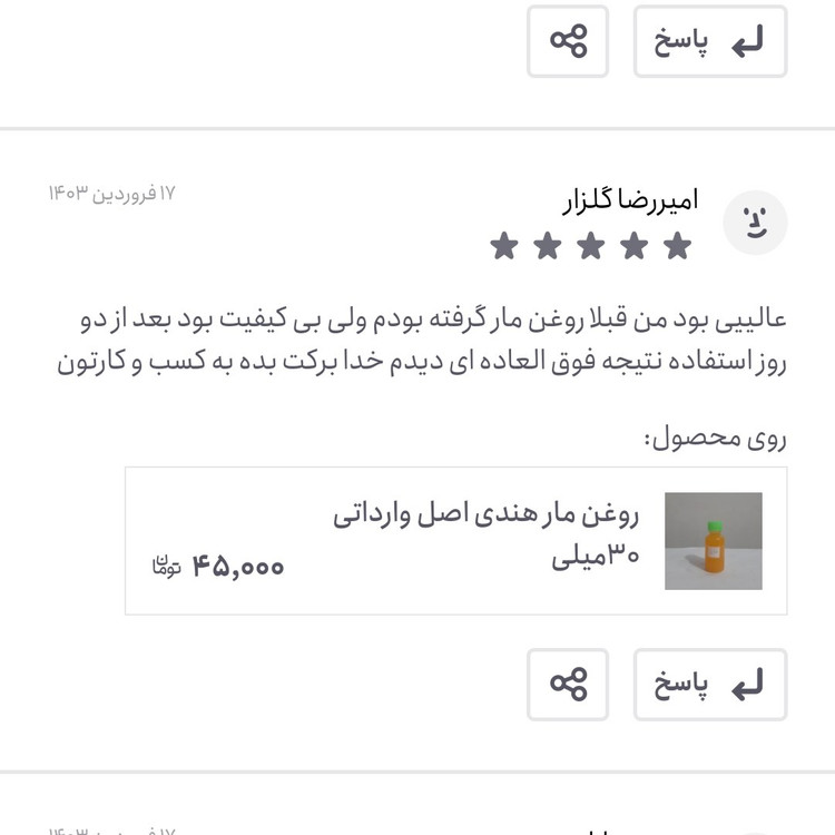 روغن مار هندی اصل وارداتی یک لیتری (پرپشت کننده مو پرپشت کننده ابرو تقویت مژه تقویت ریش و سبیل تقویت ابرو پرپشت کننده ری