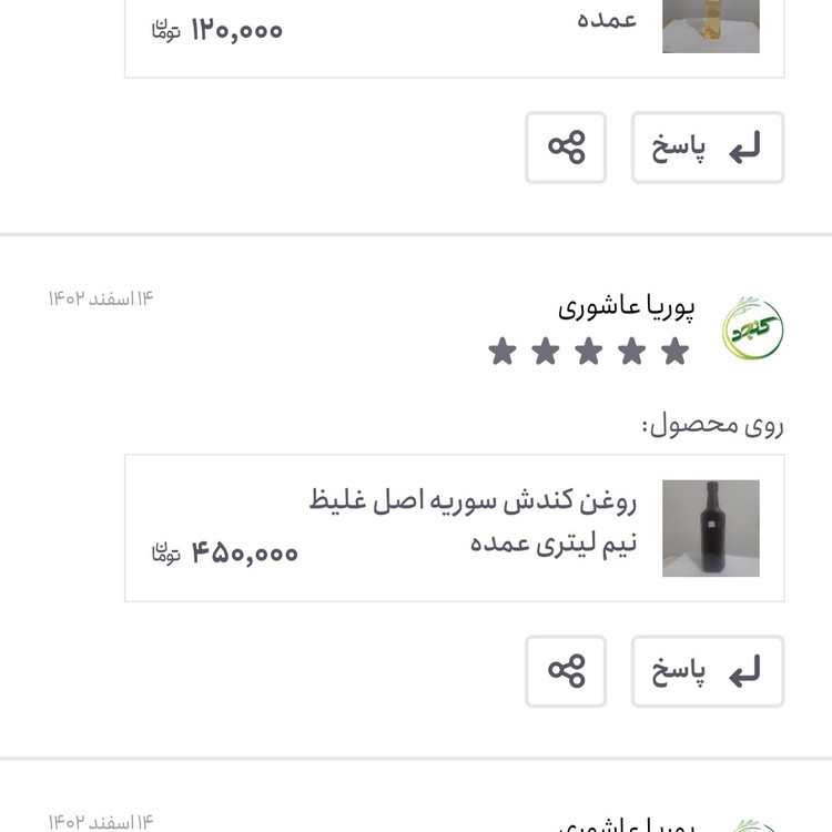 روغن کندش سوریه اصل ربع لیتری عمده (تقویت مو پرپشت کننده مو تقویت مژه ابرو ریش و سبیل) روغن کندوش