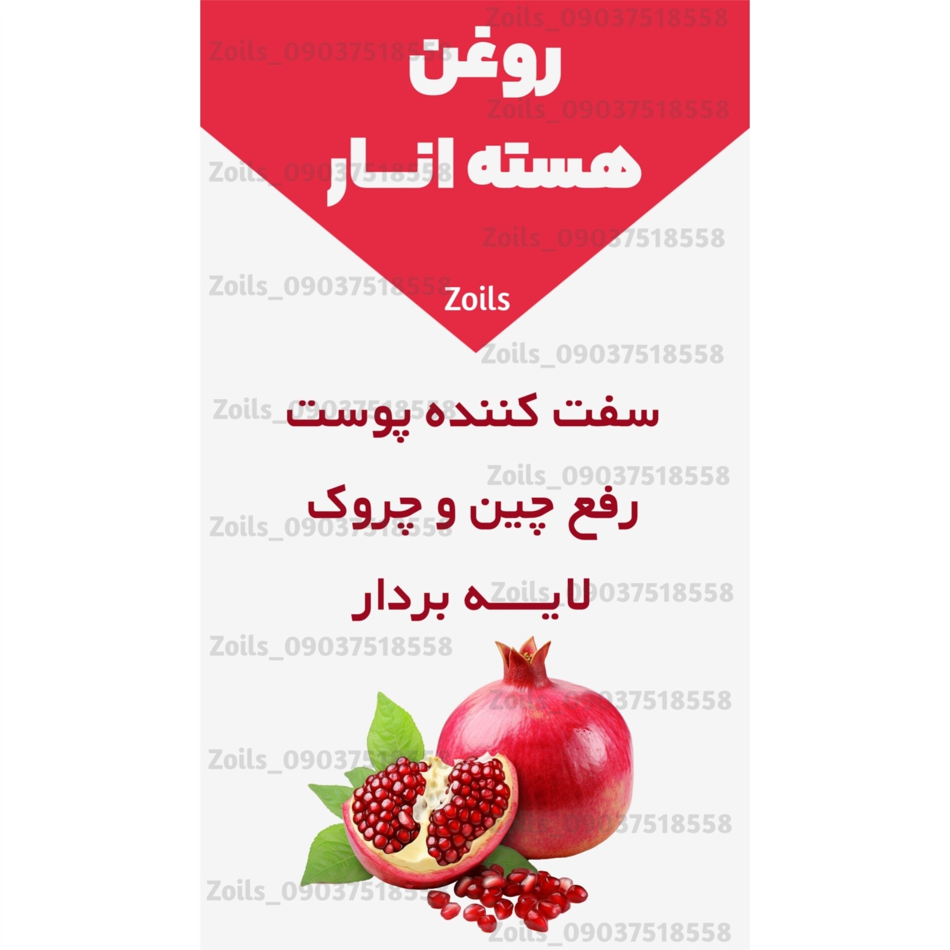 روغن هسته انار ربع لیتری (سفت کننده پوست چروک دور چشم آکنه)