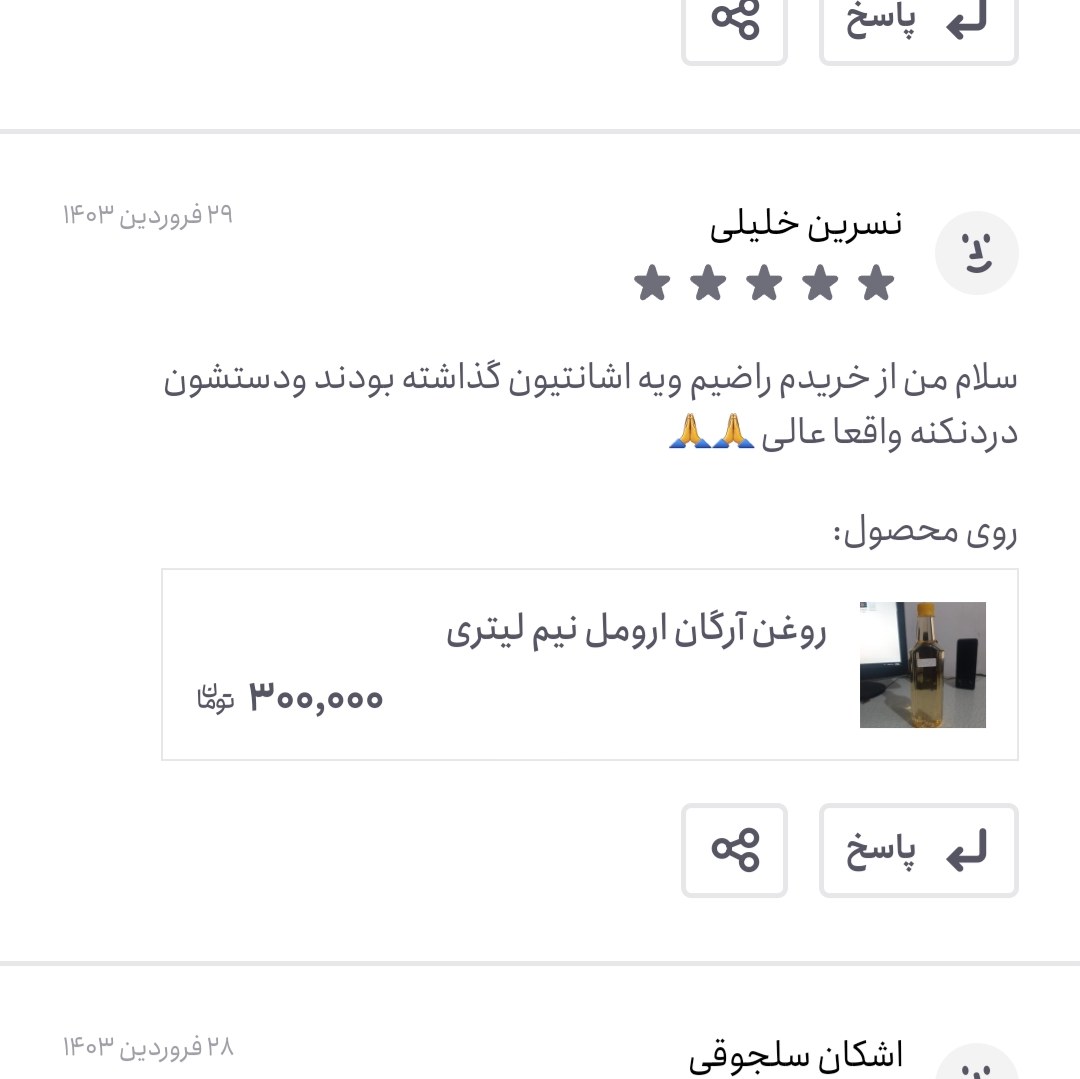 روغن آرگان ارومل معطر اصل ربع لیتری اصل و عمده (بهبود چین و چروک ضدریزش مو رشد مو جوش صورت)