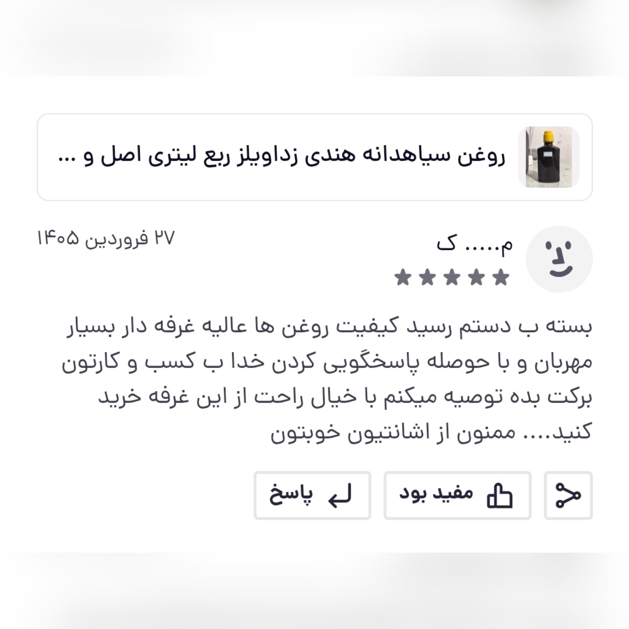 روغن سیاهدانه هندی 30 سی سی زداویلز (پرپشت کننده مو-پرپشت کننده ابرو-تقویت مژه-تقویت ریش و سبیل)