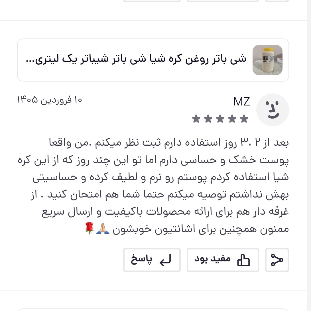 شی باتر روغن کره شیا شی باتر شیباتر یک لیتری اصل به همراه آنالیز