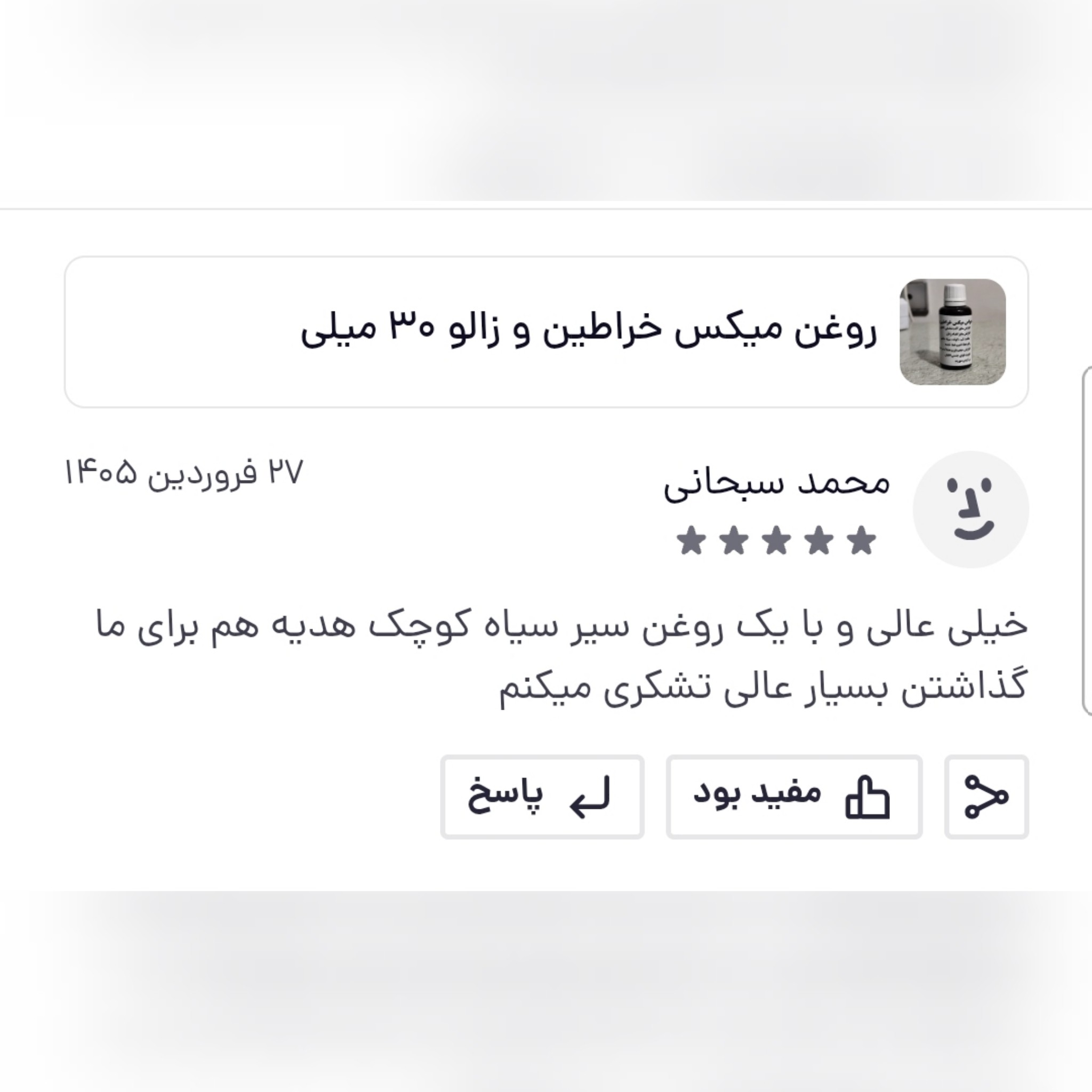 روغن میکس خراطین و زالو اصل عمده 20 درصد زالو یک لیتری
