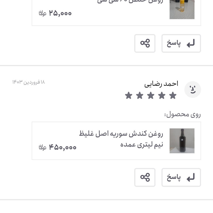 روغن کندش سوریه اصل نیم لیتری (تقویت مو پرپشت کننده مو تقویت مژه ابرو ریش و سبیل) روغن کندوش