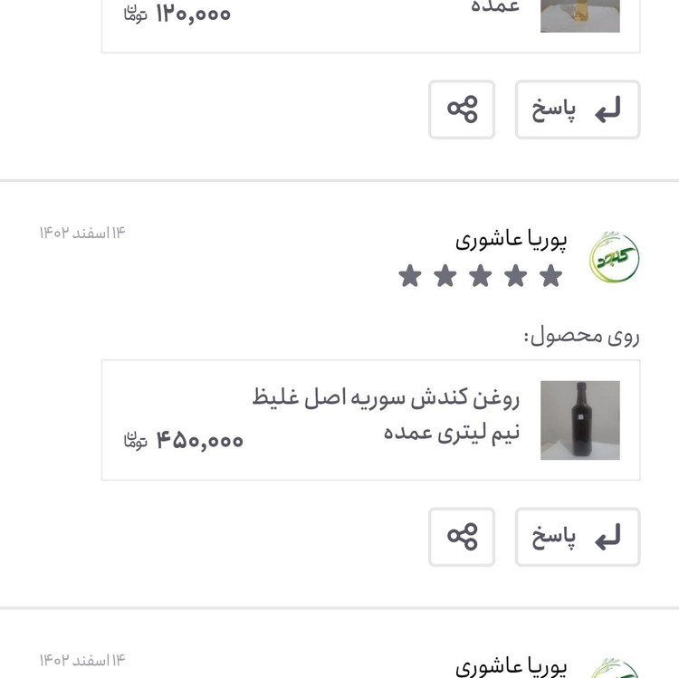 روغن کندش سوریه اصل یک لیتری عمده اقتصادی (تقویت مو پرپشت کننده مو تقویت مژه ابرو ریش و سبیل) روغن کندوش
