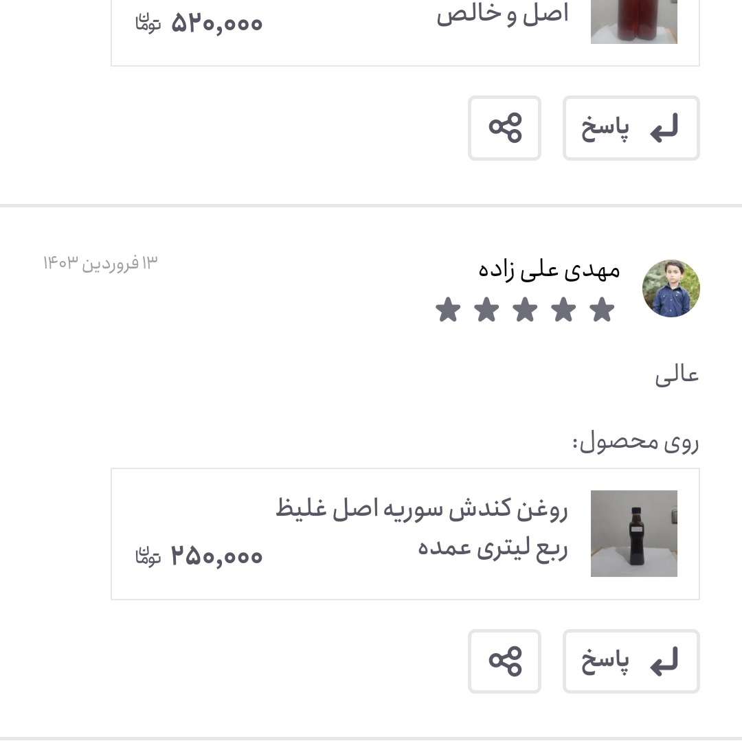 روغن کندش سوریه اصل یک لیتری عمده (تقویت مو پرپشت کننده مو تقویت مژه ابرو ریش و سبیل) روغن کندوش