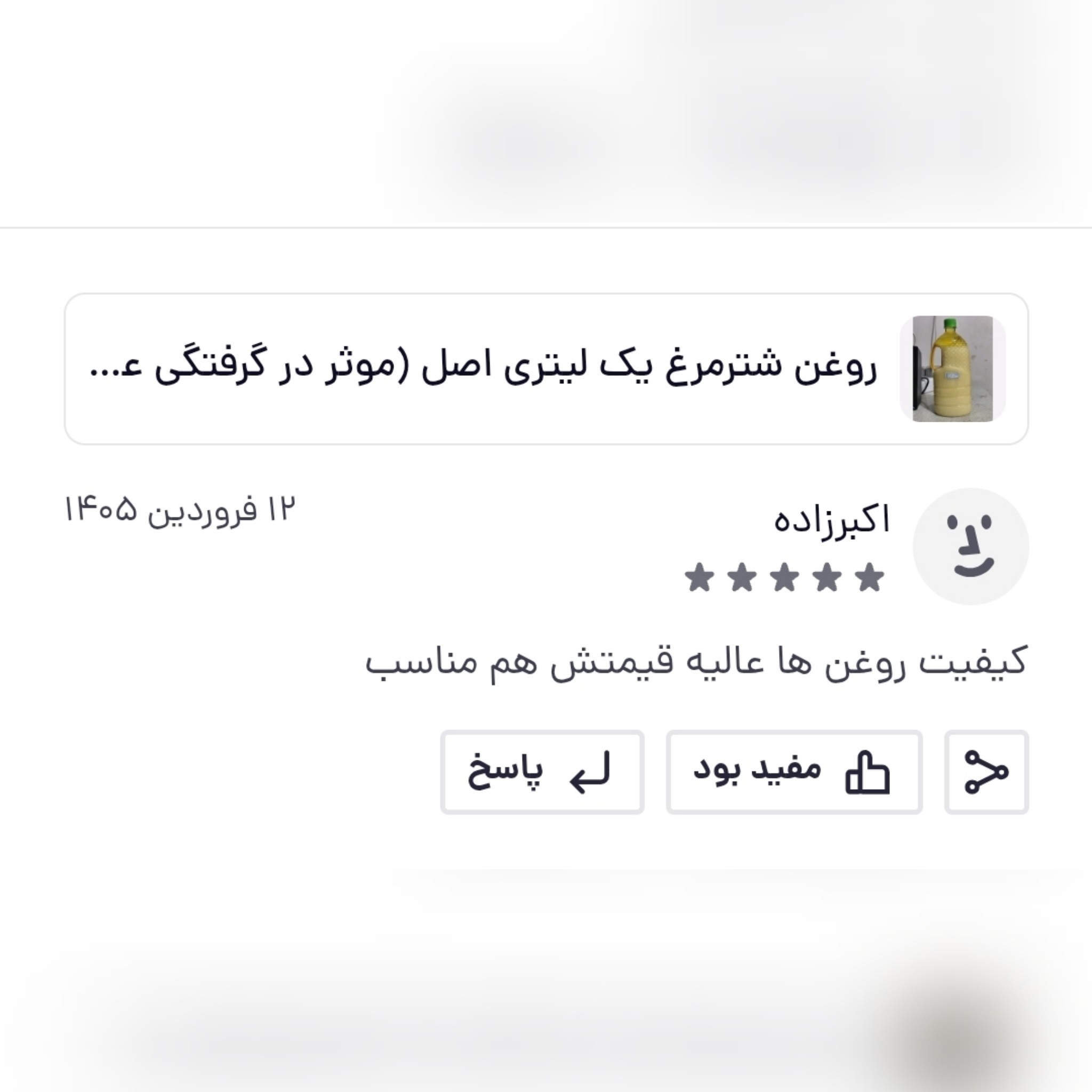 روغن شترمرغ نیم لیتری اصل (موثر در گرفتگی عضلات و تسکین دهنده