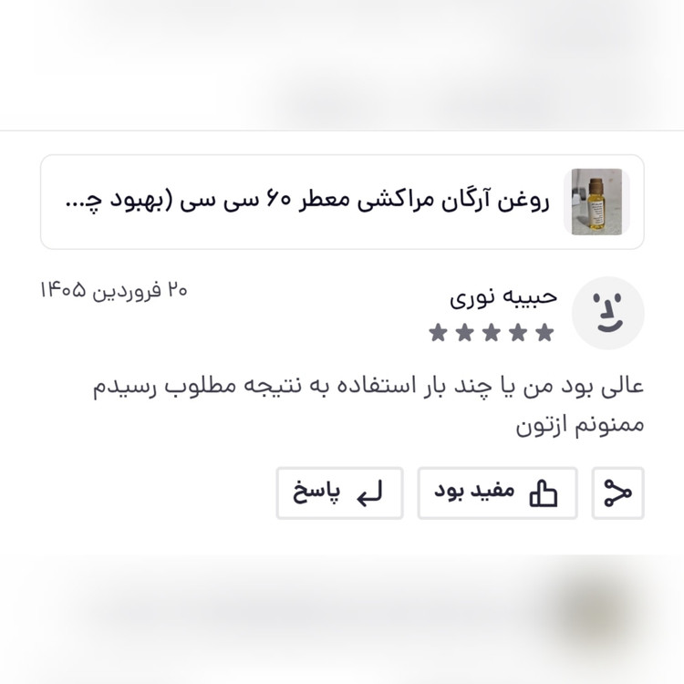 روغن آرگان مراکشی معطر اصل 2 لیتری (بهبود چین و چروک ضدریزش مو رشد مو جوش صورت)