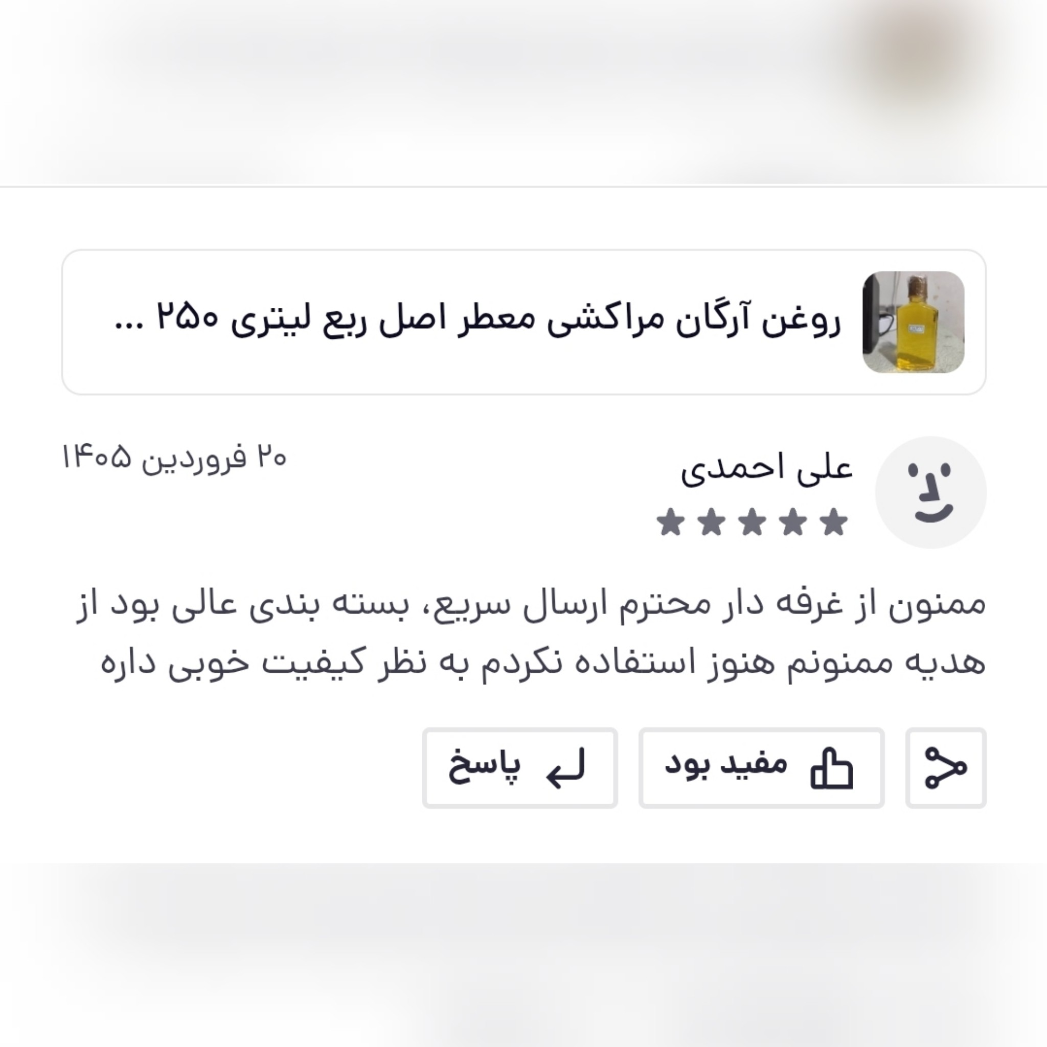 روغن آرگان مراکشی معطر اصل نیم لیتری (بهبود چین و چروک ضدریزش مو رشد مو جوش صورت)