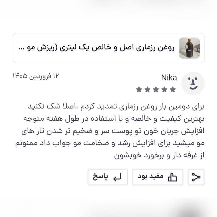 روغن رزماری اصل و خالص نیم لیتری (ریزش مو پرپشت کننده مو تقویت مژه و ابرو تقویت ریش و سبیل)
