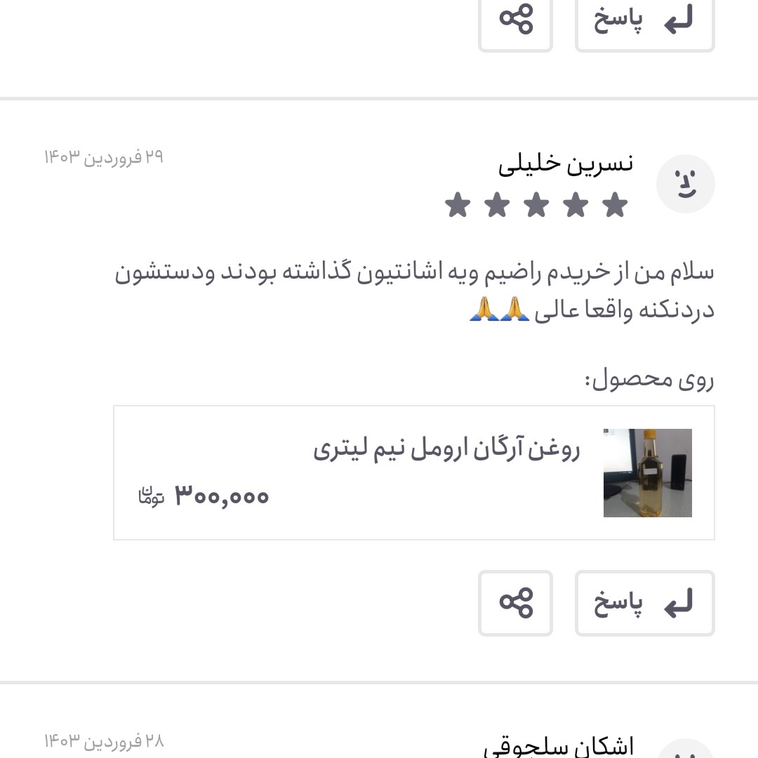 روغن آرگان معطر اصل ارومل نیم لیتری (بهبود چین و چروک ضدریزش مو رشد مو جوش صورت)