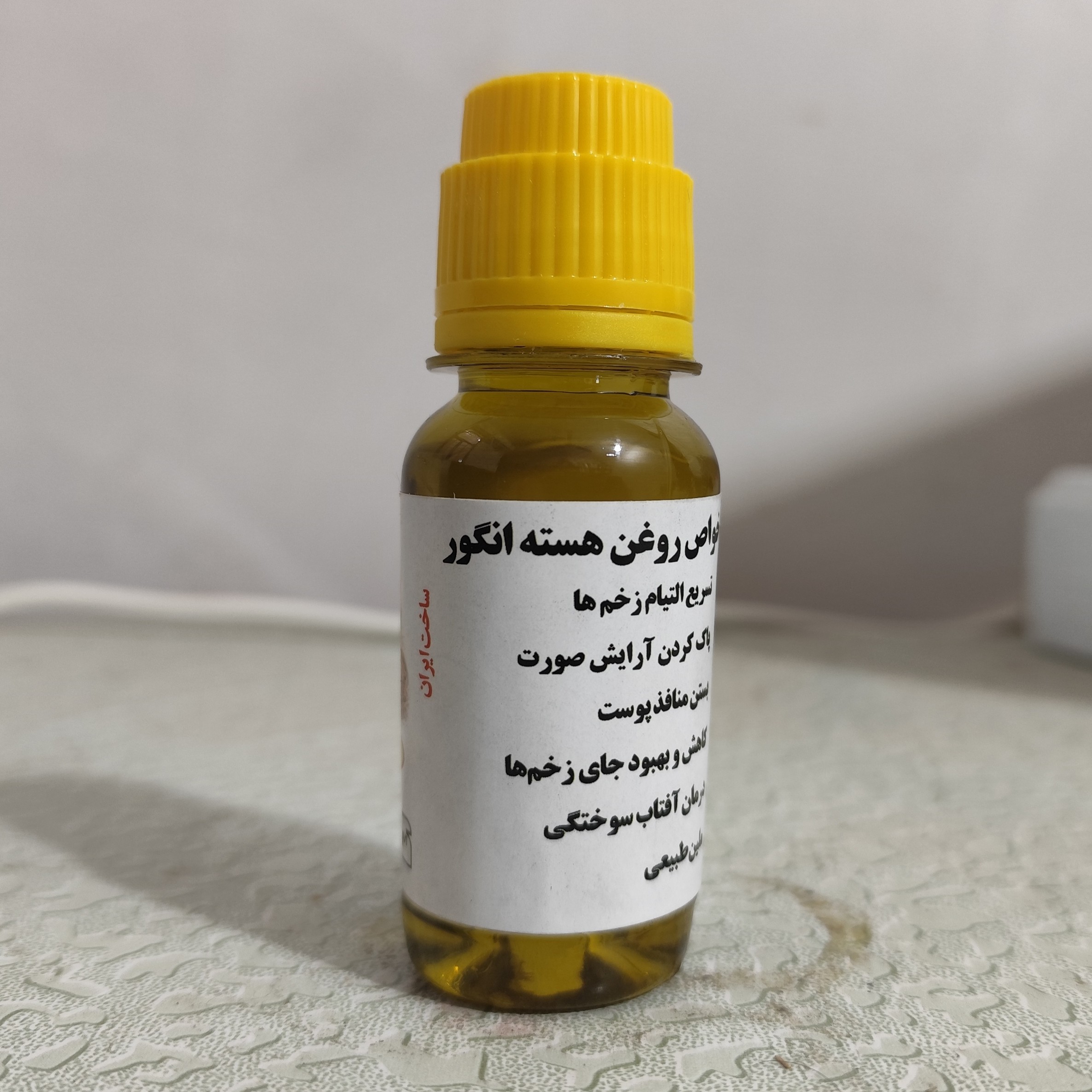 روغن هسته انگور 60 میلی (سفت کننده پوست سیاهی دور چشم منافذ باز پوست) سی سی