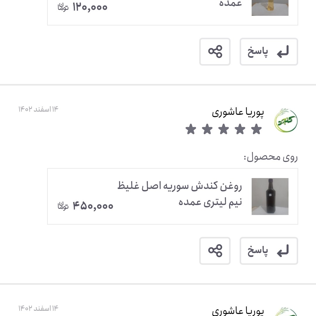روغن کندش سوریه اصل 30 سی سی (تقویت مو پرپشت کننده مو تقویت مژه ابرو ریش و سبیل) روغن کندوش