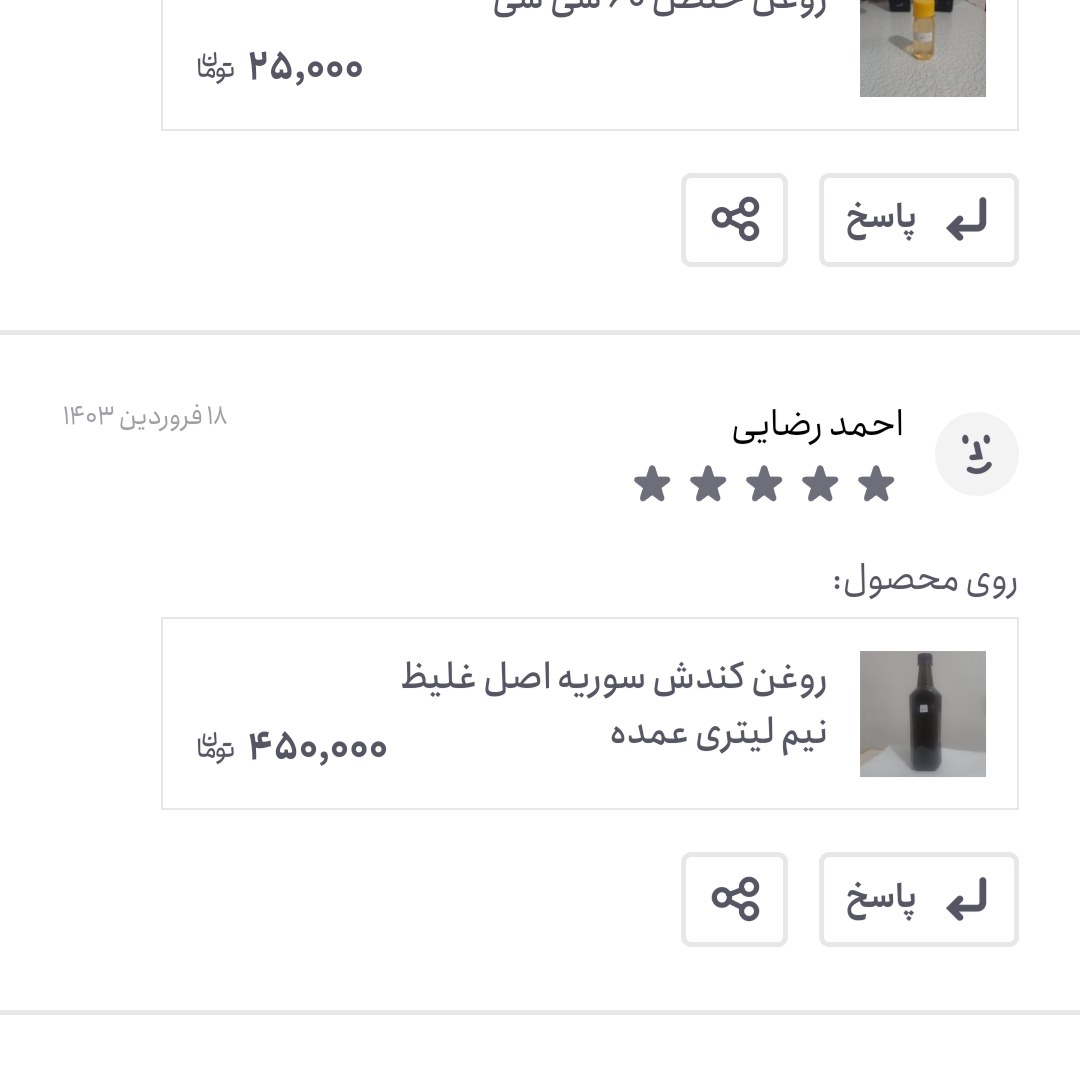 روغن کندش سوریه اصل 30 سی سی (تقویت مو پرپشت کننده مو تقویت مژه ابرو ریش و سبیل) روغن کندوش