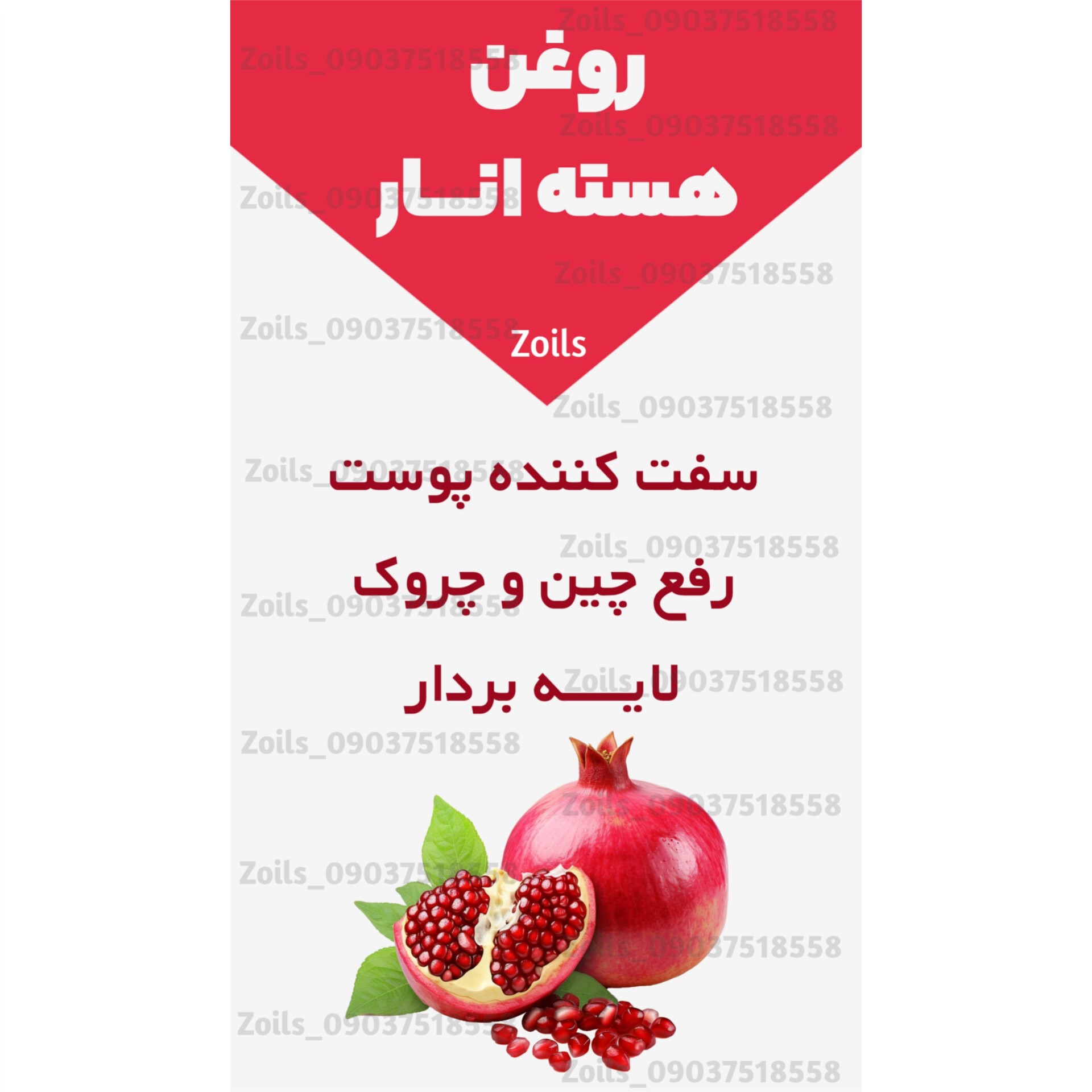 روغن هسته انار 60 میلی سی سی اصل (سفت کننده پوست چروک دور چشم آکنه)