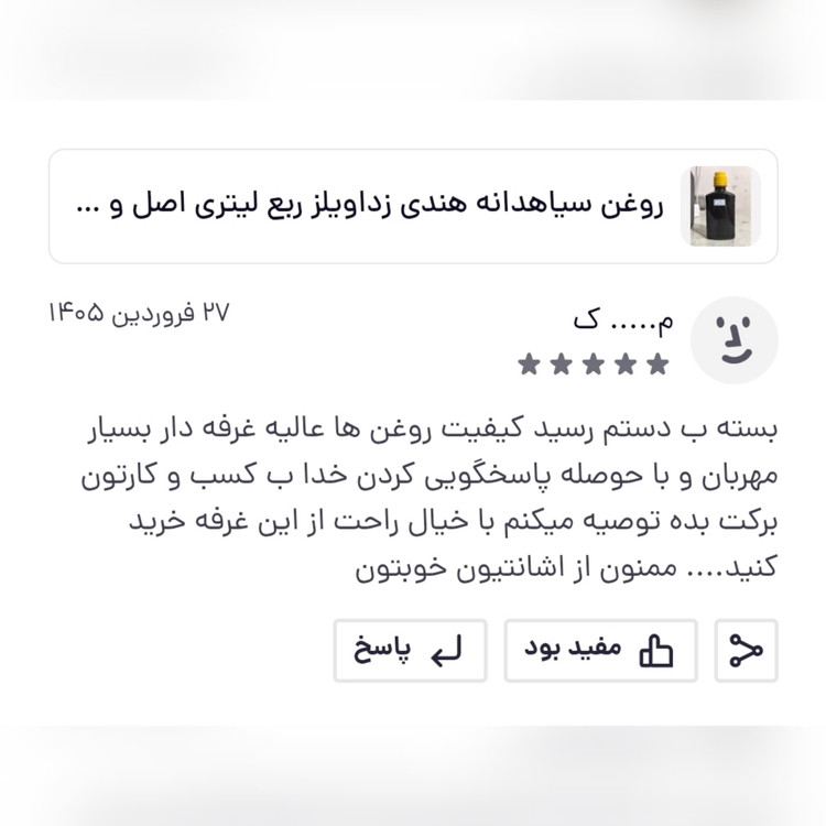 روغن سیاهدانه هندی 60 سی سی زداویلز اصل و خالص (پرپشت کننده مو-پرپشت کننده ابرو-تقویت مژه-تقویت ریش و سبیل)