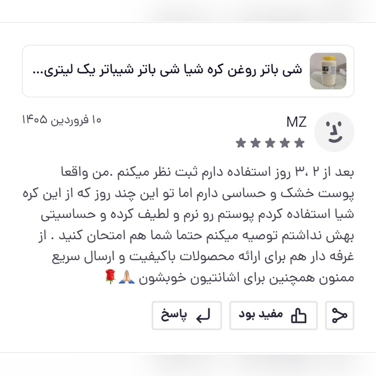شی باتر روغن شی باتر شیباتر تولید انگلیس 60 گرم به همراه آنالیز