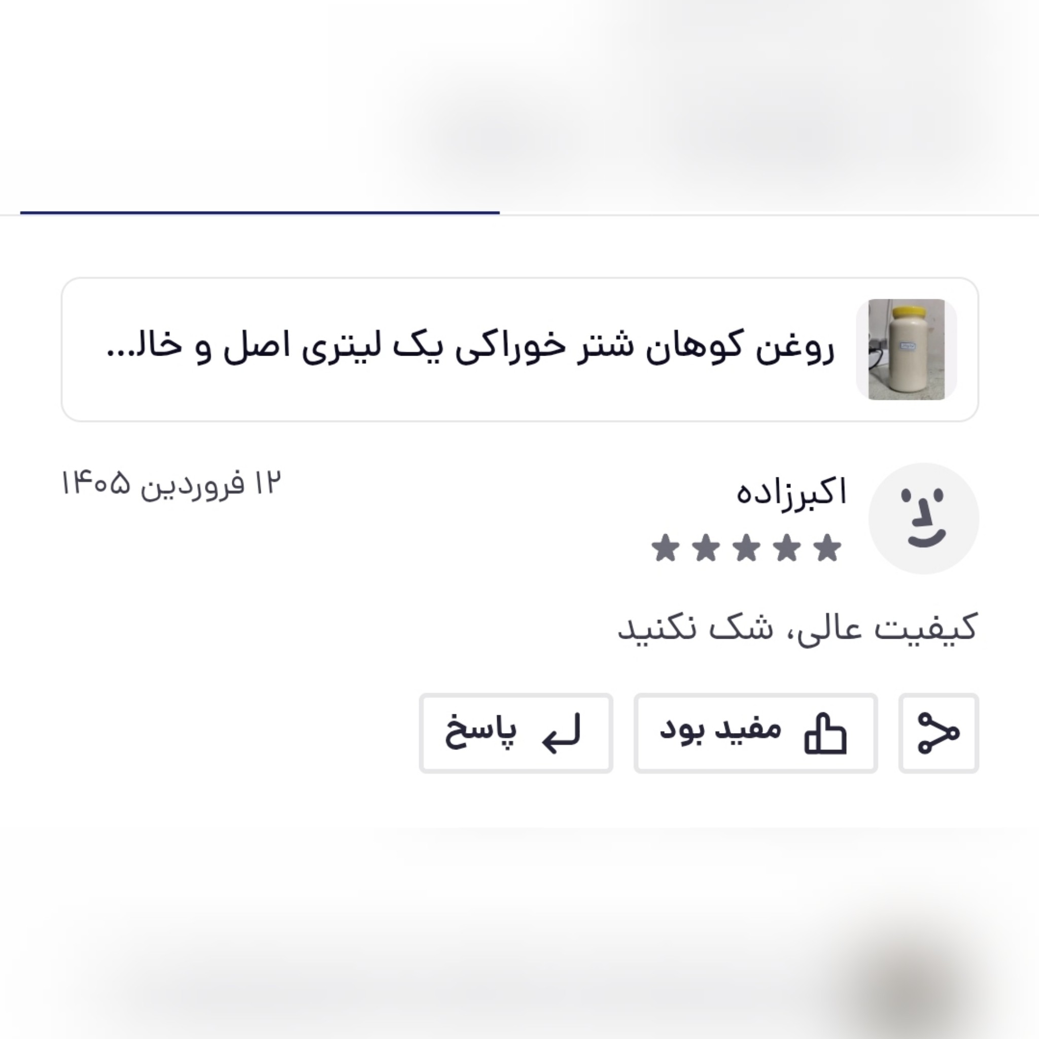 روغن کوهان شتر خوراکی نیم لیتری خالص و اصل (تسکین دهنده و موثر در گرفتگی عضلات )