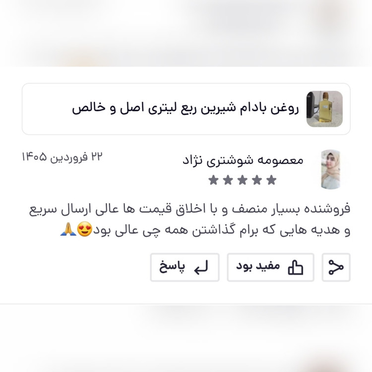 روغن بادام شیرین ربع لیتری اصل و خالص