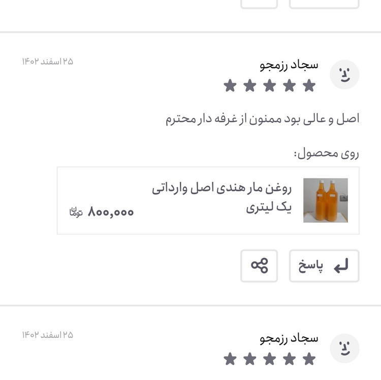 روغن مار هندی اصل وارداتی 60 میلی (پرپشت کننده مو پرپشت کننده ابرو تقویت مژه تقویت ریش و سبیل تقویت ابرو پرپشت کننده ریش