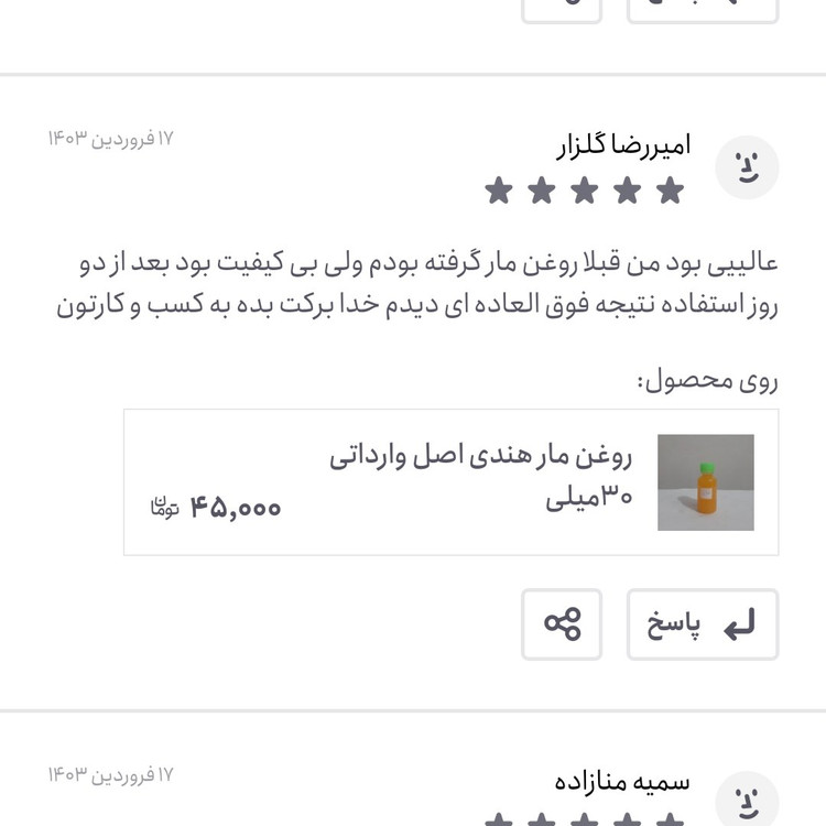 روغن مار هندی اصل وارداتی 60 میلی (پرپشت کننده مو پرپشت کننده ابرو تقویت مژه تقویت ریش و سبیل تقویت ابرو پرپشت کننده ریش