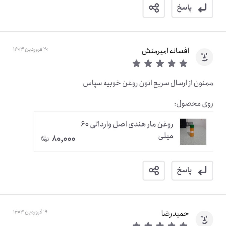 روغن مار هندی اصل وارداتی 60 میلی (پرپشت کننده مو پرپشت کننده ابرو تقویت مژه تقویت ریش و سبیل تقویت ابرو پرپشت کننده ریش