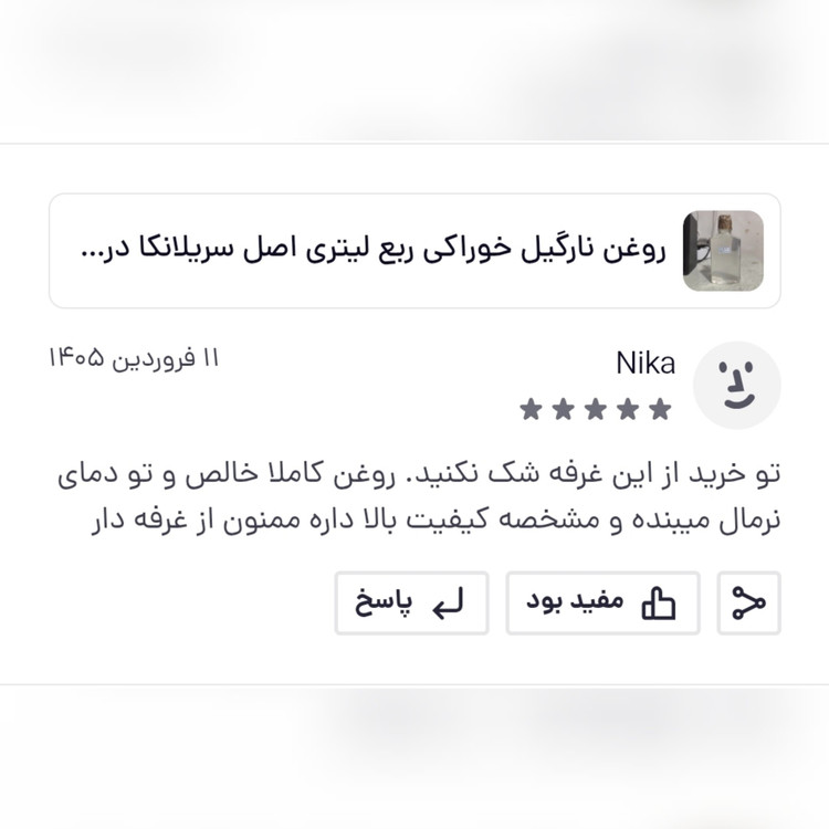 روغن نارگیل خوراکی یک لیتری اصل زداویلز سریلانکا درجه یک (استفاده خوراکی و مالشی)