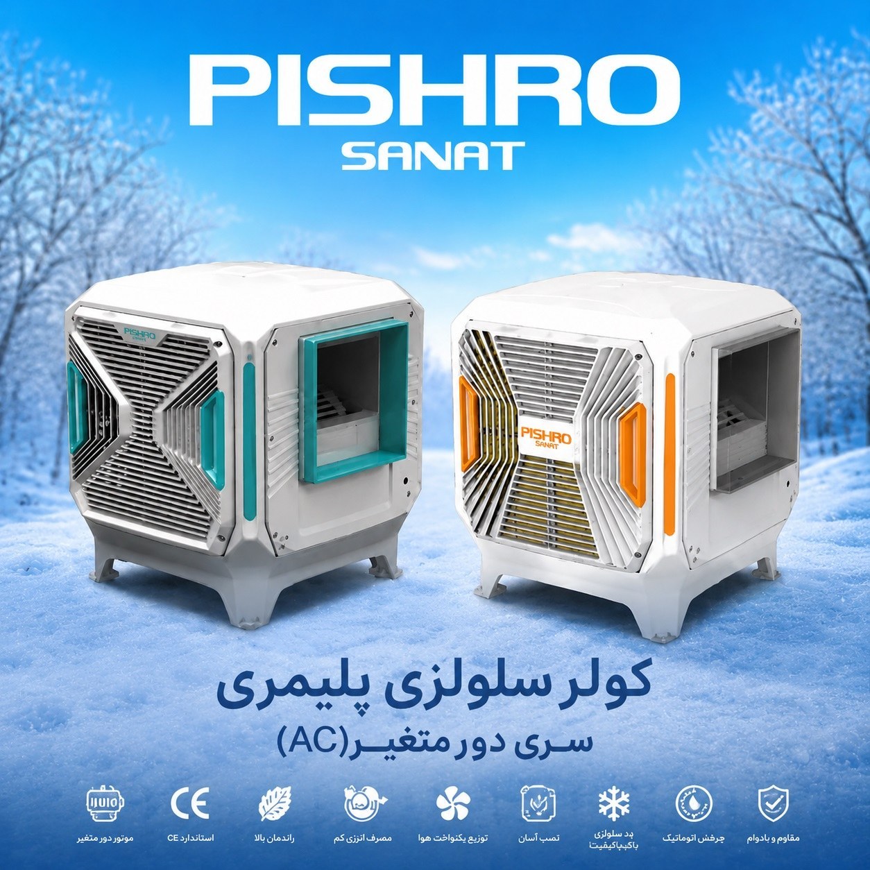 کولر پلیمری ریموت دار سلولزی 6000 پیشرو 610 وات (پس کرایه)