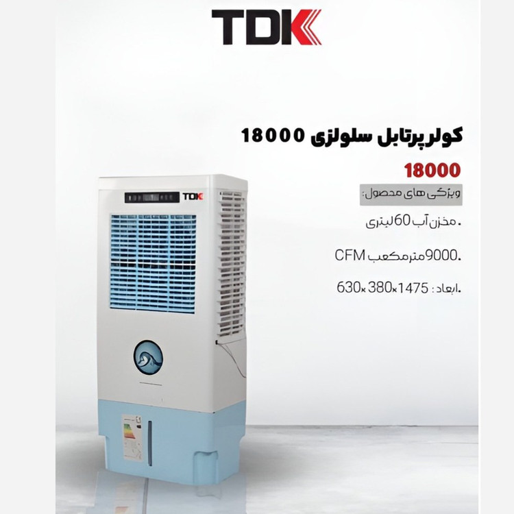 کولر پرتابل سلولوزی 18000 ناسیونال سالنی بزرگ ( پس کرایه )
