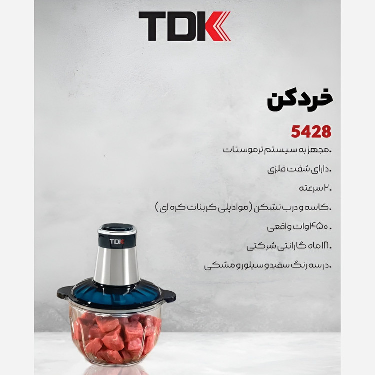 خردکن حرفهای 3 لیتری TDK مدل 5428 توان 450 وات (ارسال رایگان)